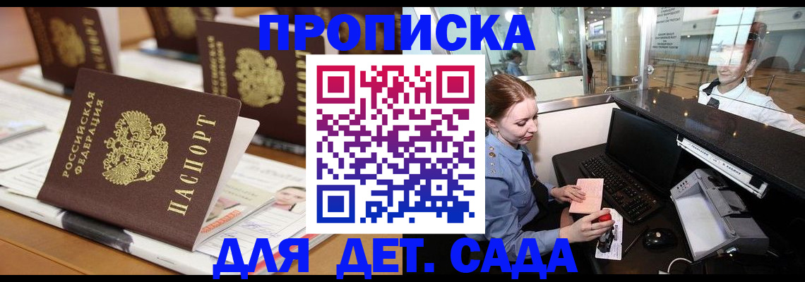 прописка штамп в Мыски