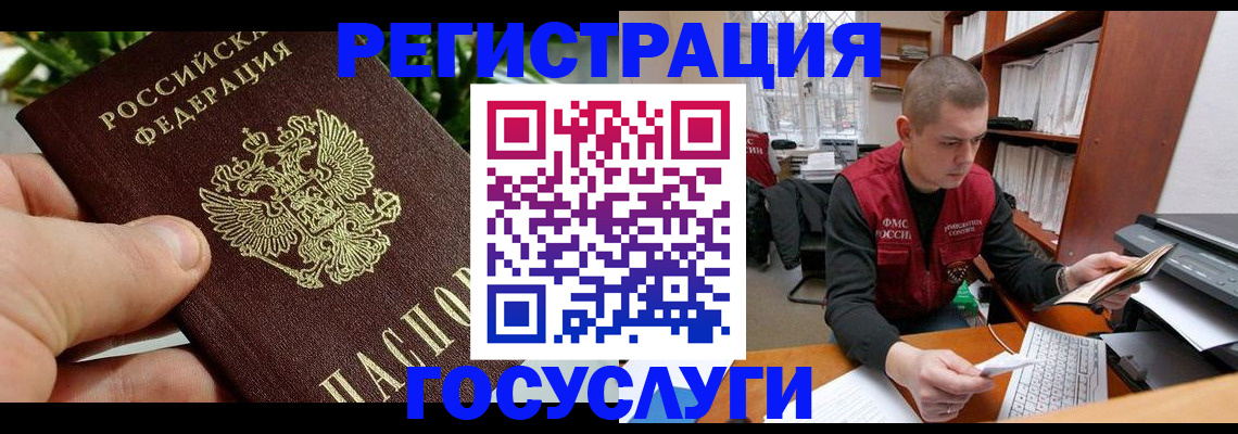 временная регистрация законно в Мыски